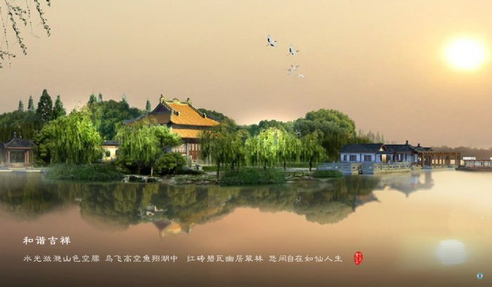 113 和谐吉祥.jpg