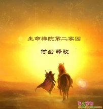 获取无穷尽能量的奥秘